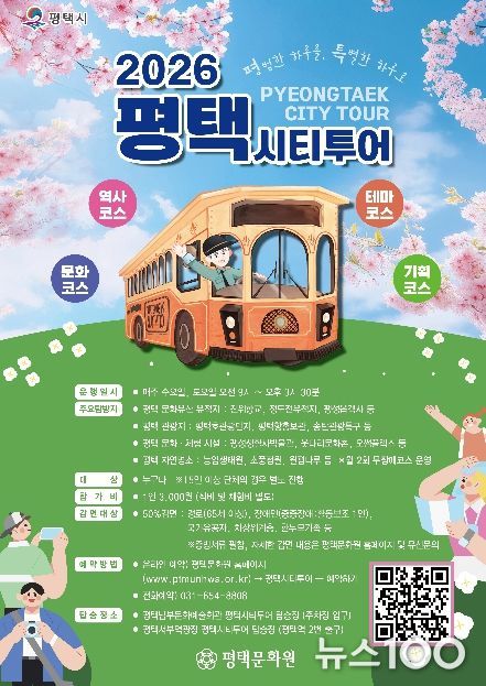 평택시, 시티투어 운영체계 전면 개편