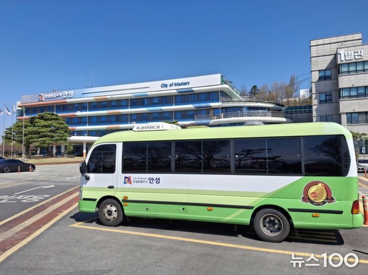 안성시, 에너지 절약 위해 '공용차량 배차' 옥죄고 '통근버스' 늘린다