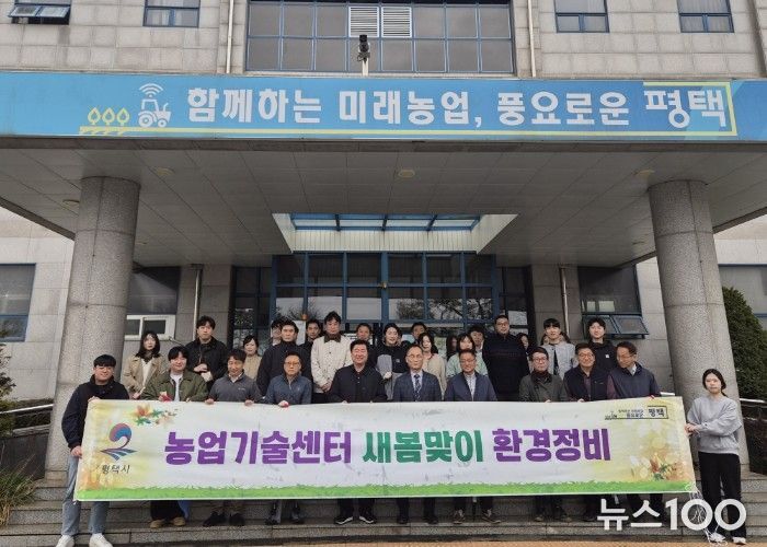 평택시 농업기술센터 새봄맞이 환경정비 실시