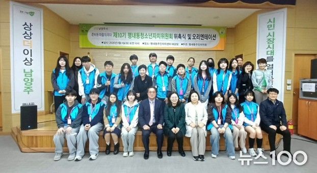 남양주시 평내동, 제10기 청소년자치위원회 출범…자치활동 본격 시작
