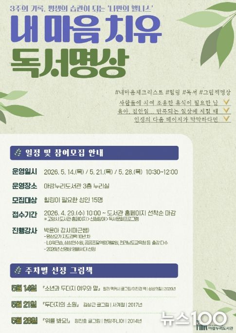 ‘내 마음 치유, 독서명상’ 홍보문