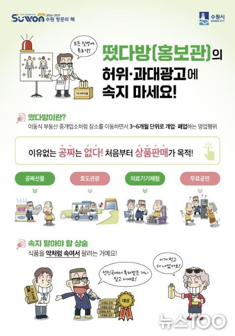 떴다방(홍보관) 피해예방 홍보물