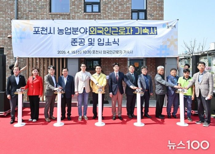 포천시, 농업분야 외국인 근로자 기숙사 준공 및 입소식 개최