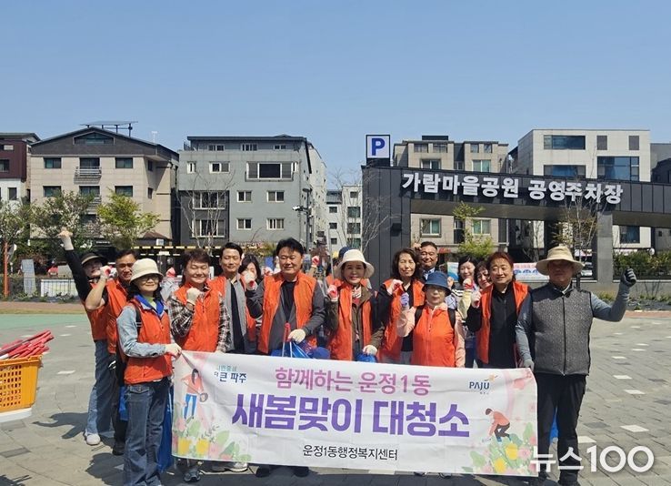 파주시 운정1동 통장협의회, 가람상가 일대 봄맞이 거리 청결활동 펼쳐