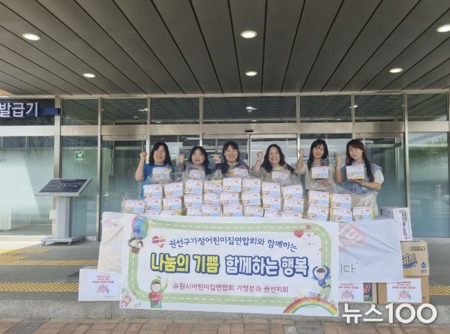 수원시어린이집연합회, 권선구 세류3동 취약가정에 간편식 60인분 후원