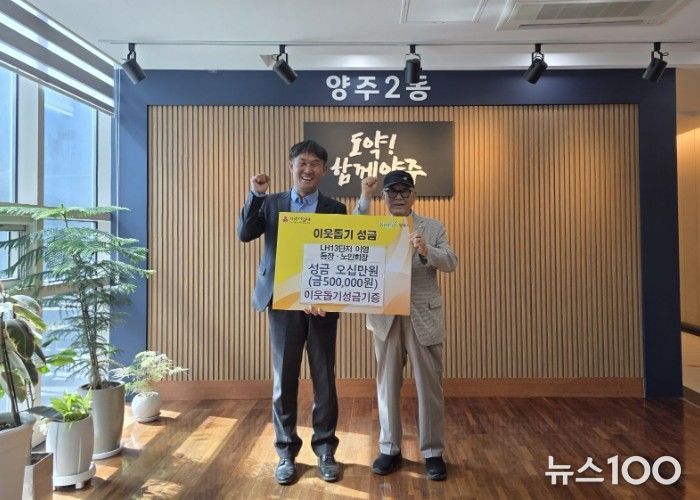 양주2동 LH13단지 이영 통장, 이웃 돕기 성금 50만 원 기탁