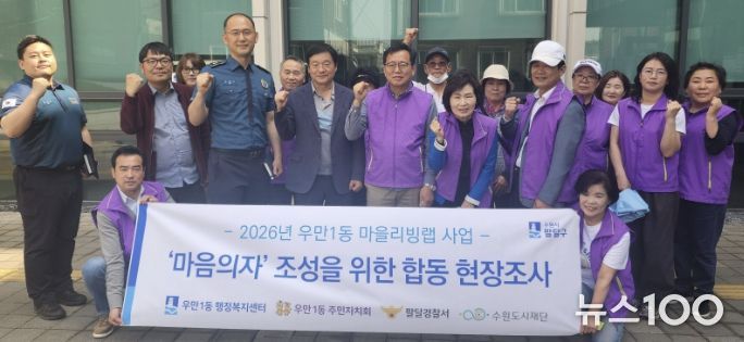 수원시 팔달구 우만1동, '1분쉼표 마음의자' 설치 대상지 합동 현장조사 실시