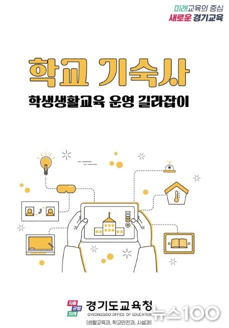 학교 기숙사 학생생활교육 길라잡이 표지