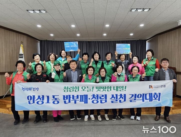 안성시 안성1동, '청렴해 봄' 릴레이 이어간 부녀회… 생활 속 청렴으로 외부청렴도 향상